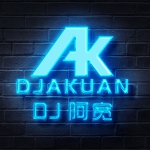 DJ阿宽