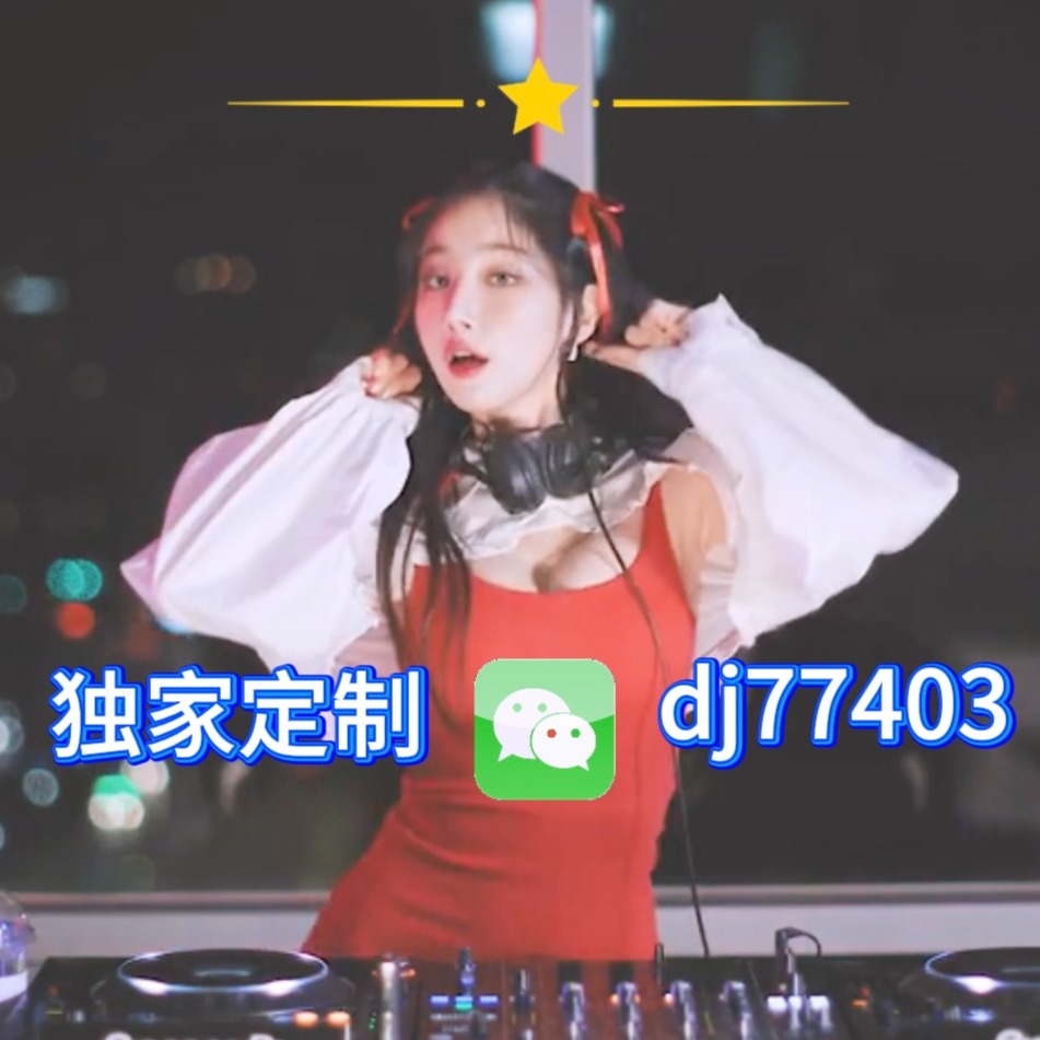 DJ欧东